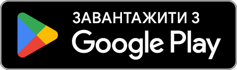 Завантажити в Google Play